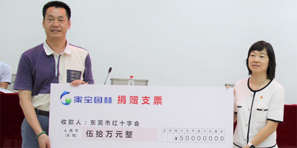 家寶：熱心公益，彰顯擔(dān)當(dāng)