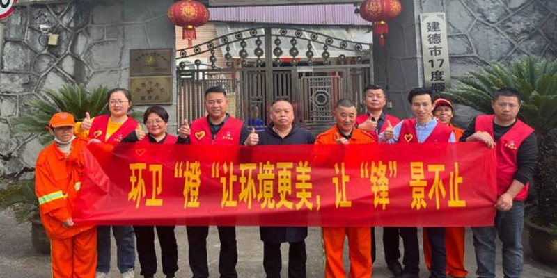 弘揚(yáng)雷鋒精神，環(huán)衛(wèi)“橙”讓環(huán)境更美